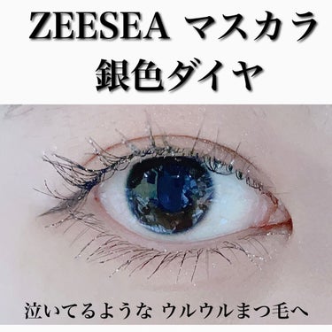 ダイヤモンドシリーズ カラーマスカラ/ZEESEA/マスカラを使ったクチコミ（1枚目）