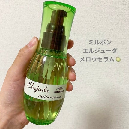 エルジューダ メロウセラム/エルジューダ/ヘアオイルを使ったクチコミ(1枚目)