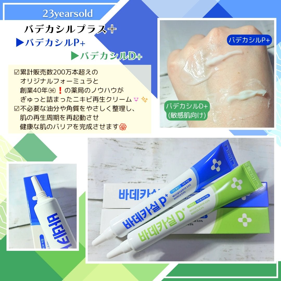 バデカシルプラスP/23years old/フェイスクリームを使ったクチコミ(1枚目)