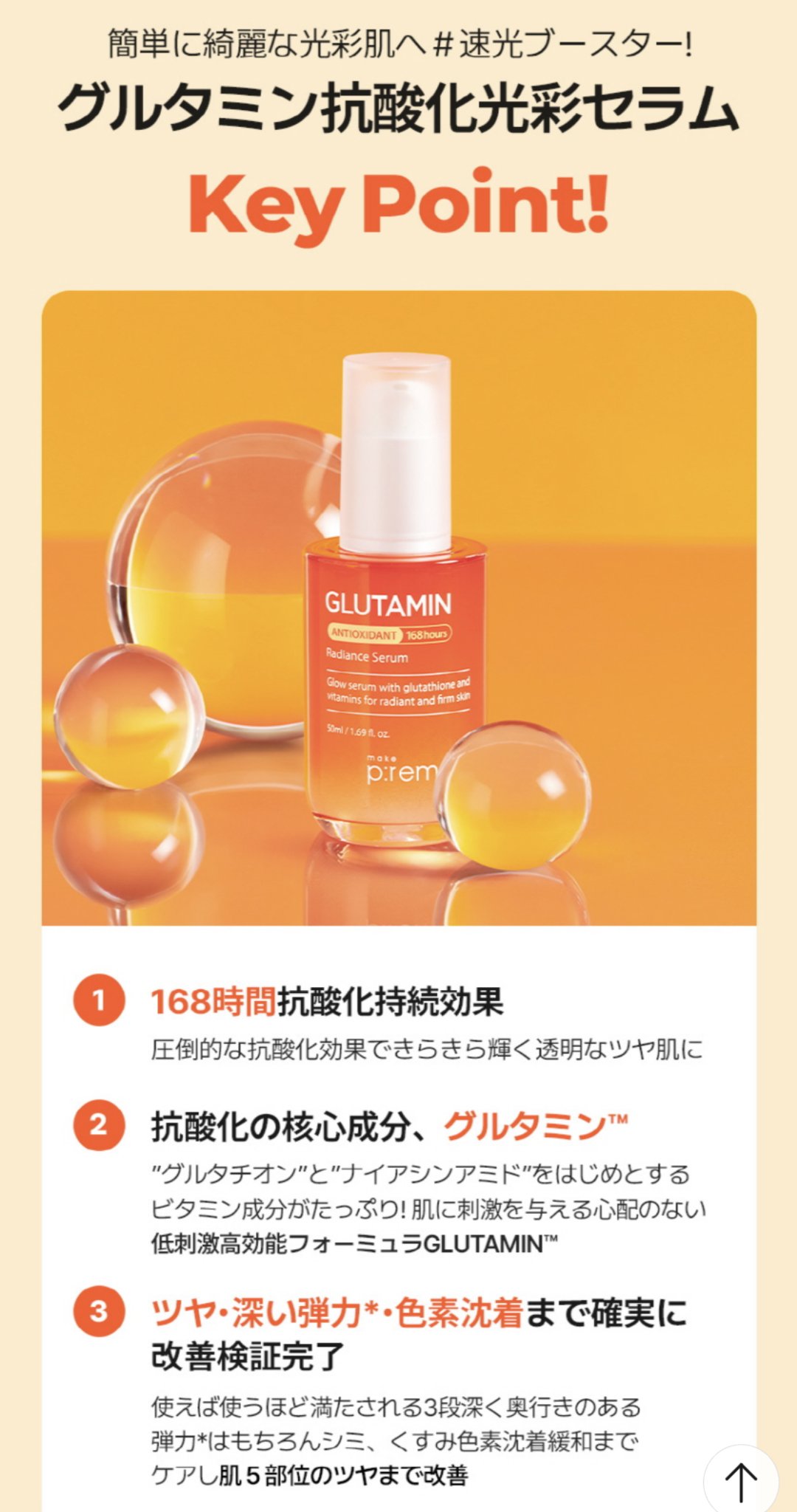 グルタミン抗酸化光彩セラム/make prem/美容液を使ったクチコミ（2枚目）