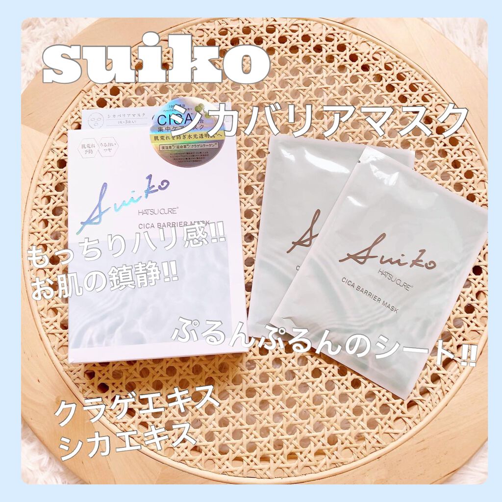 SUIKO HC シカバリアマスク/SUIKO HATSUCURE/シートマスク・パックを使ったクチコミ（1枚目）