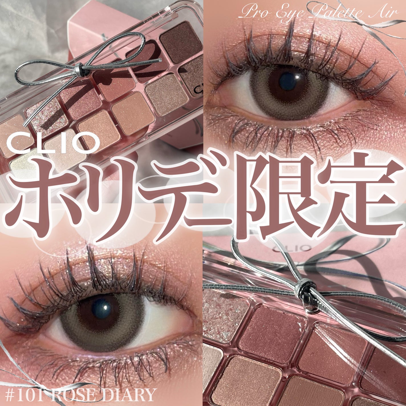 プロ アイ パレット エアー/CLIO/アイシャドウパレットを使ったクチコミ(1枚目)