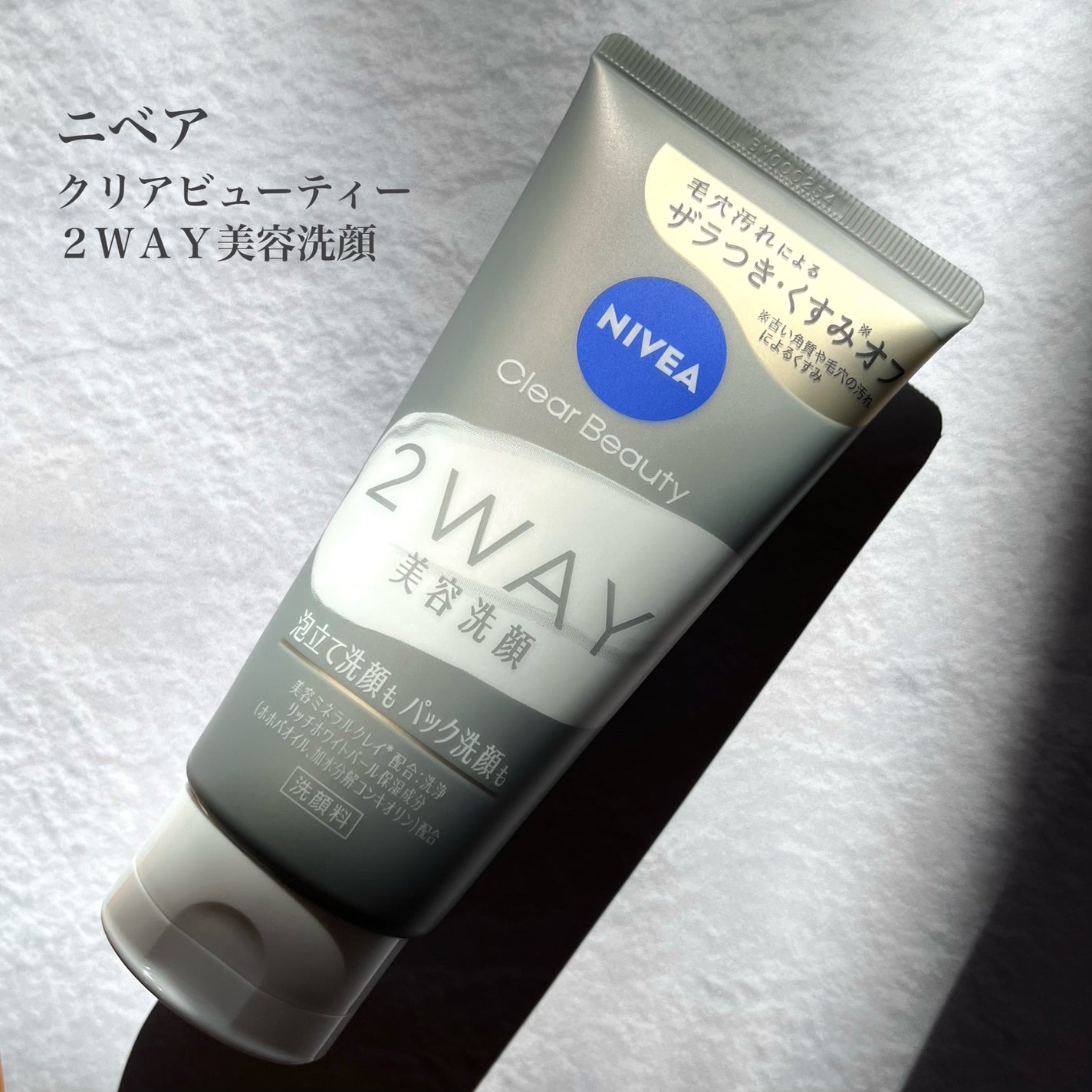 ニベア2WAY美容洗顔/ニベア/洗顔フォームを使ったクチコミ(2枚目)