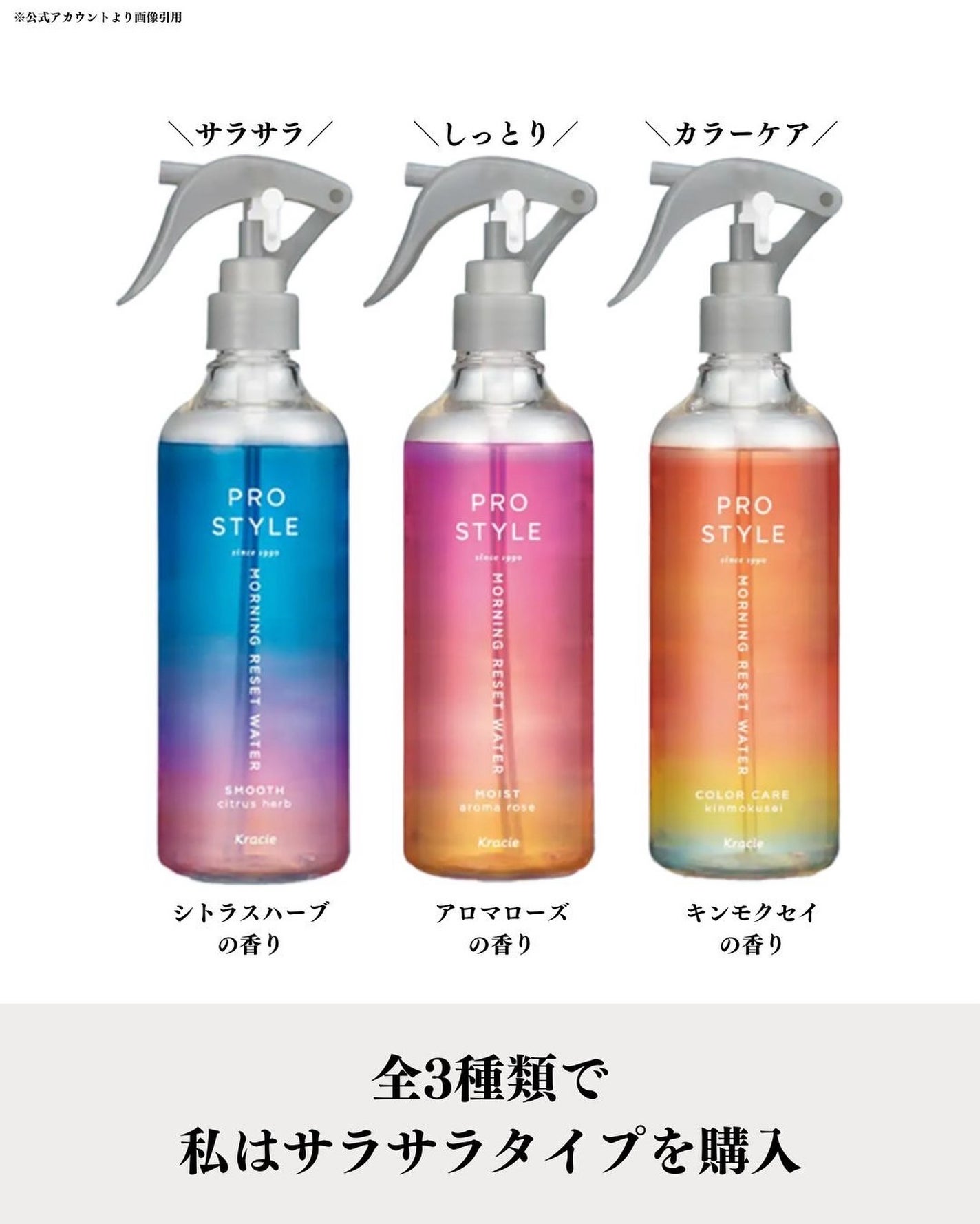 モーニングリセットウォーター シトラスハーブの香り/プロスタイル/プレスタイリング・寝ぐせ直しを使ったクチコミ(2枚目)