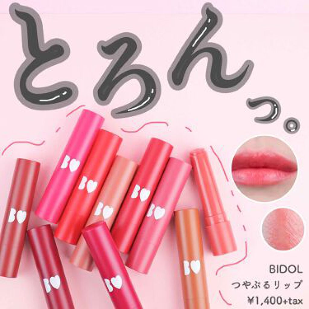 お洒落もケアも譲れないあなたに!ぷるっとリップに導くバーム型リップカラー特集のサムネイル