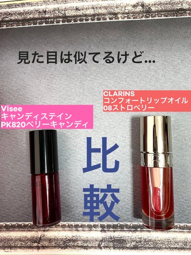 コンフォート リップオイル /CLARINS/リップグロスを使ったクチコミ（1枚目）