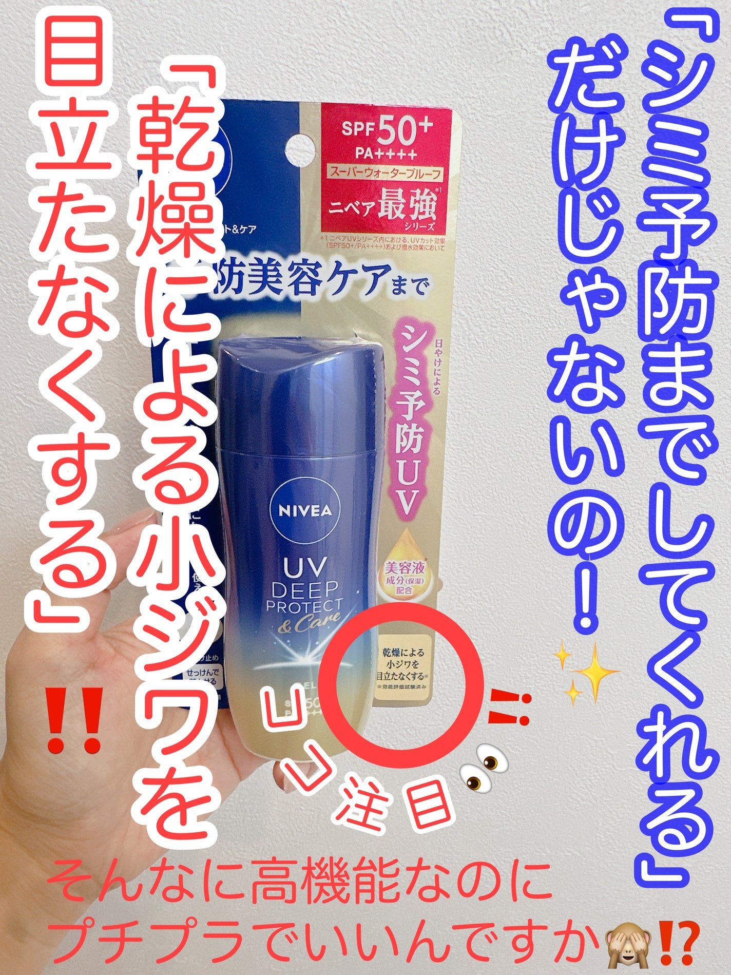 ニベアUV ディープ プロテクト&ケア ジェル/ニベア/日焼け止めジェルを使ったクチコミ(2枚目)