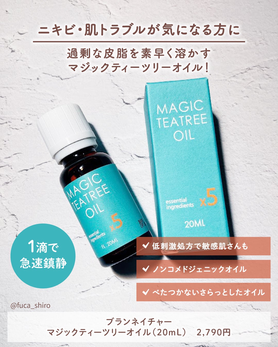 マジックティーツリーオイル/ブラン/フェイスオイルを使ったクチコミ(2枚目)