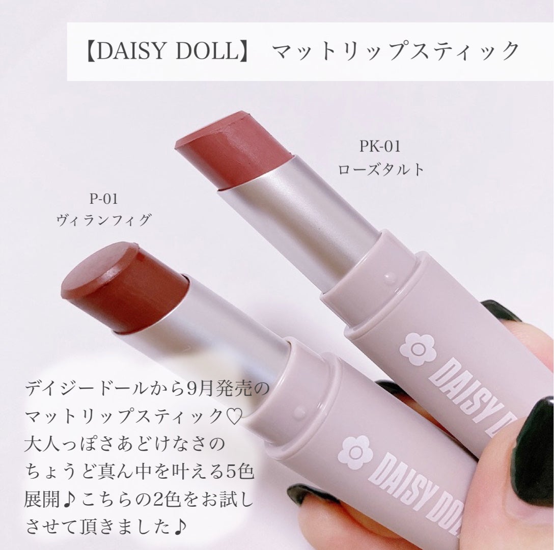 マットリップスティック/DAISY DOLL by MARY QUANT/口紅を使ったクチコミ(2枚目)