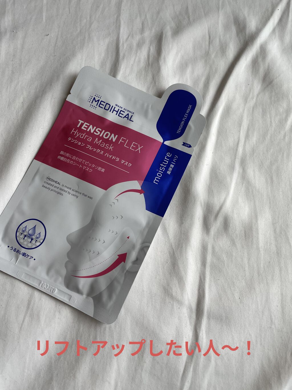 テンションフレックスハイドラマスク/MEDIHEAL/シートマスク・パックを使ったクチコミ（1枚目）
