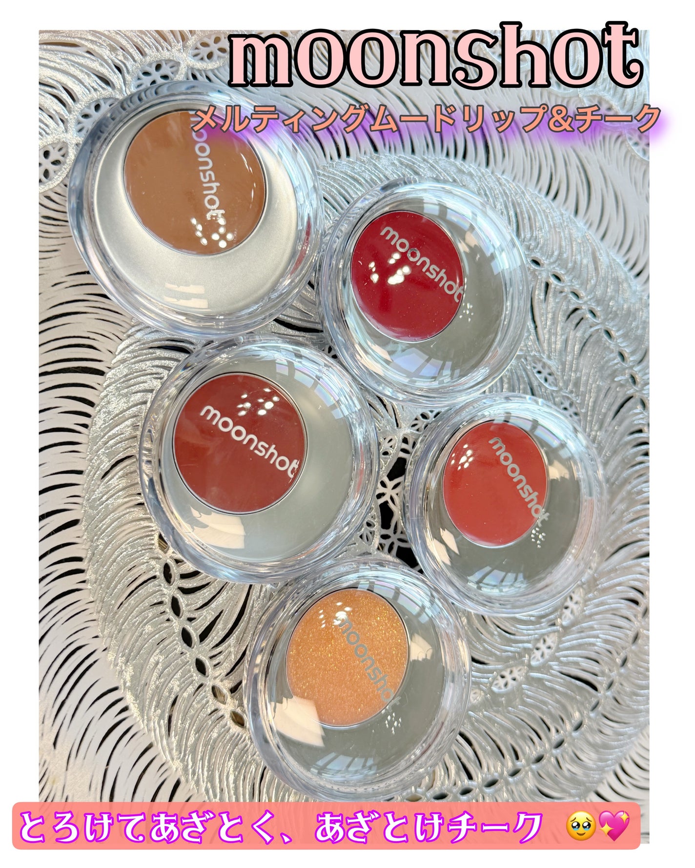 メルティングムードリップ&チーク/moonshot/ジェル・クリームチークを使ったクチコミ(1枚目)
