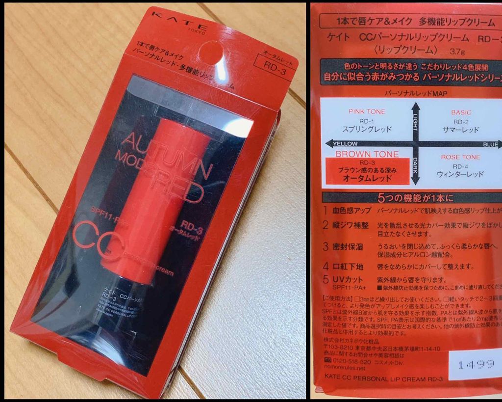 CCパーソナルリップクリーム/KATE/リップケアを使ったクチコミ(1枚目)