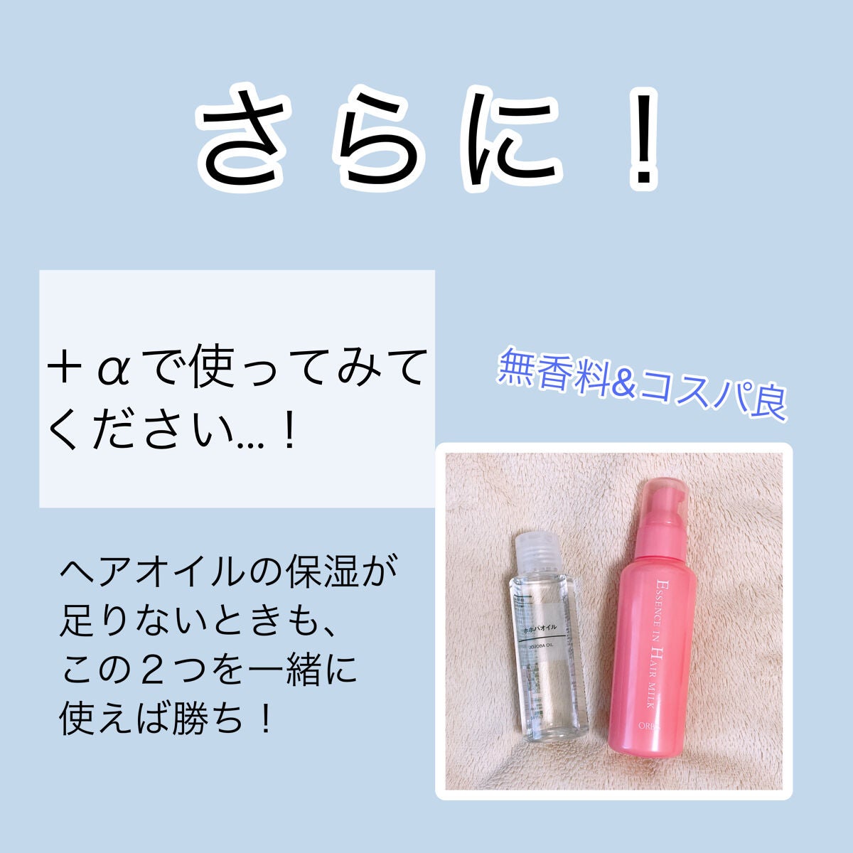 エッセンスインヘアミルク/オルビス/ヘアミルクを使ったクチコミ(6枚目)