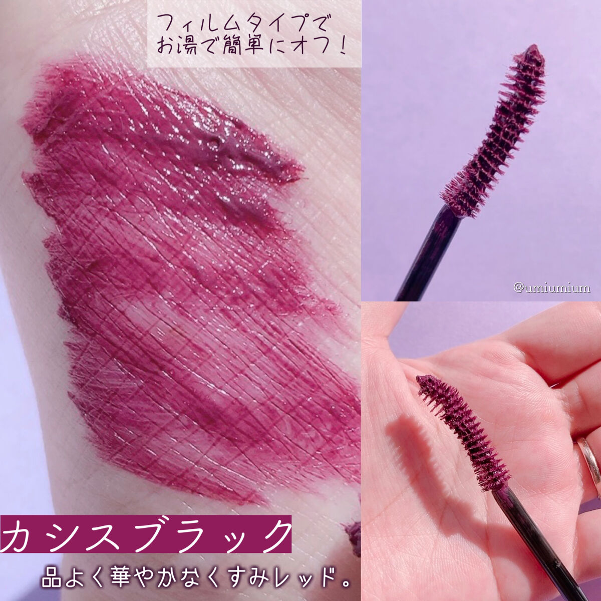 「塗るつけまつげ」ロングタイプ カシスブラック（イミュ公式ECサイトで数量限定販売）/デジャヴュ/マスカラを使ったクチコミ（3枚目）