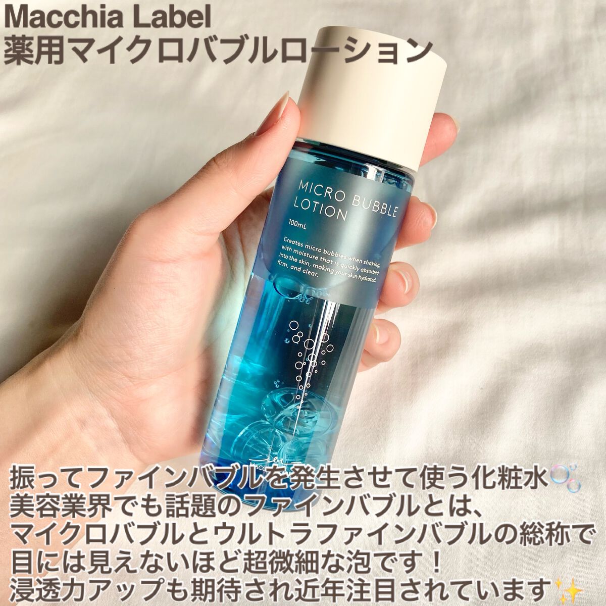 薬用マイクロバブルローション/Macchia Label/化粧水を使ったクチコミ（2枚目）