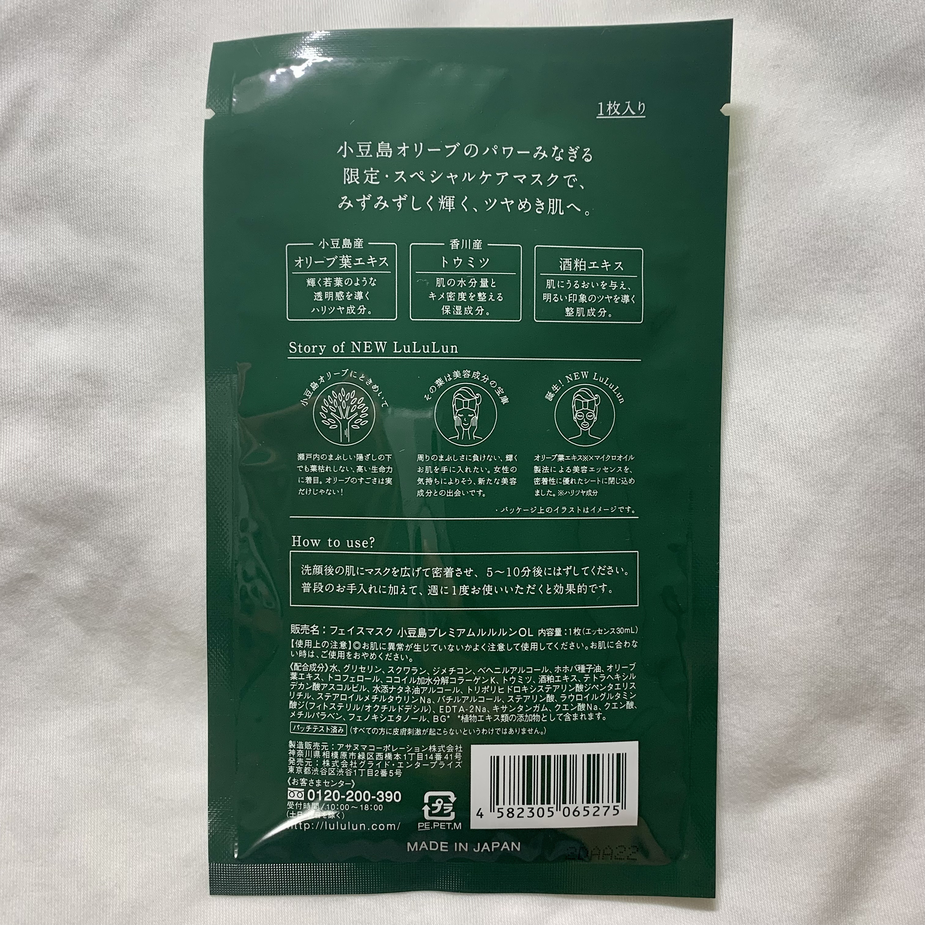小豆島ルルルン オリーブマスク/ルルルン/シートマスク・パックを使ったクチコミ（2枚目）