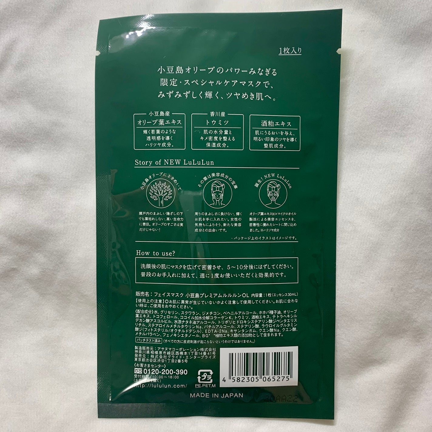 小豆島ルルルン オリーブマスク/ルルルン/シートマスク・パックを使ったクチコミ(2枚目)