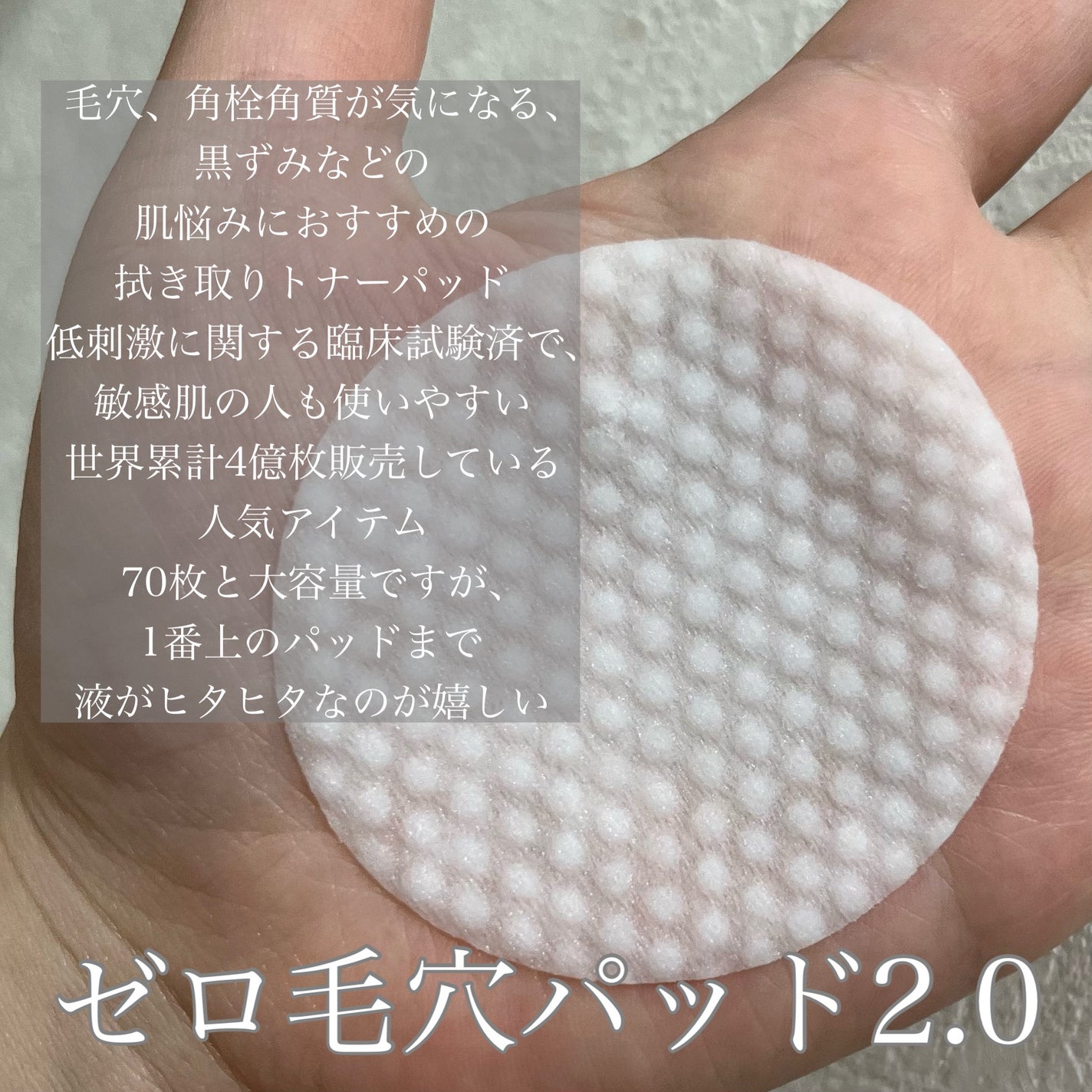 ゼロ毛穴パッド 2.0/MEDICUBE/トナーパッドを使ったクチコミ(2枚目)