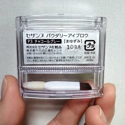 パウダリーアイブロウ P3 チャコールグレー/CEZANNE/パウダーアイブロウを使ったクチコミ(2枚目)