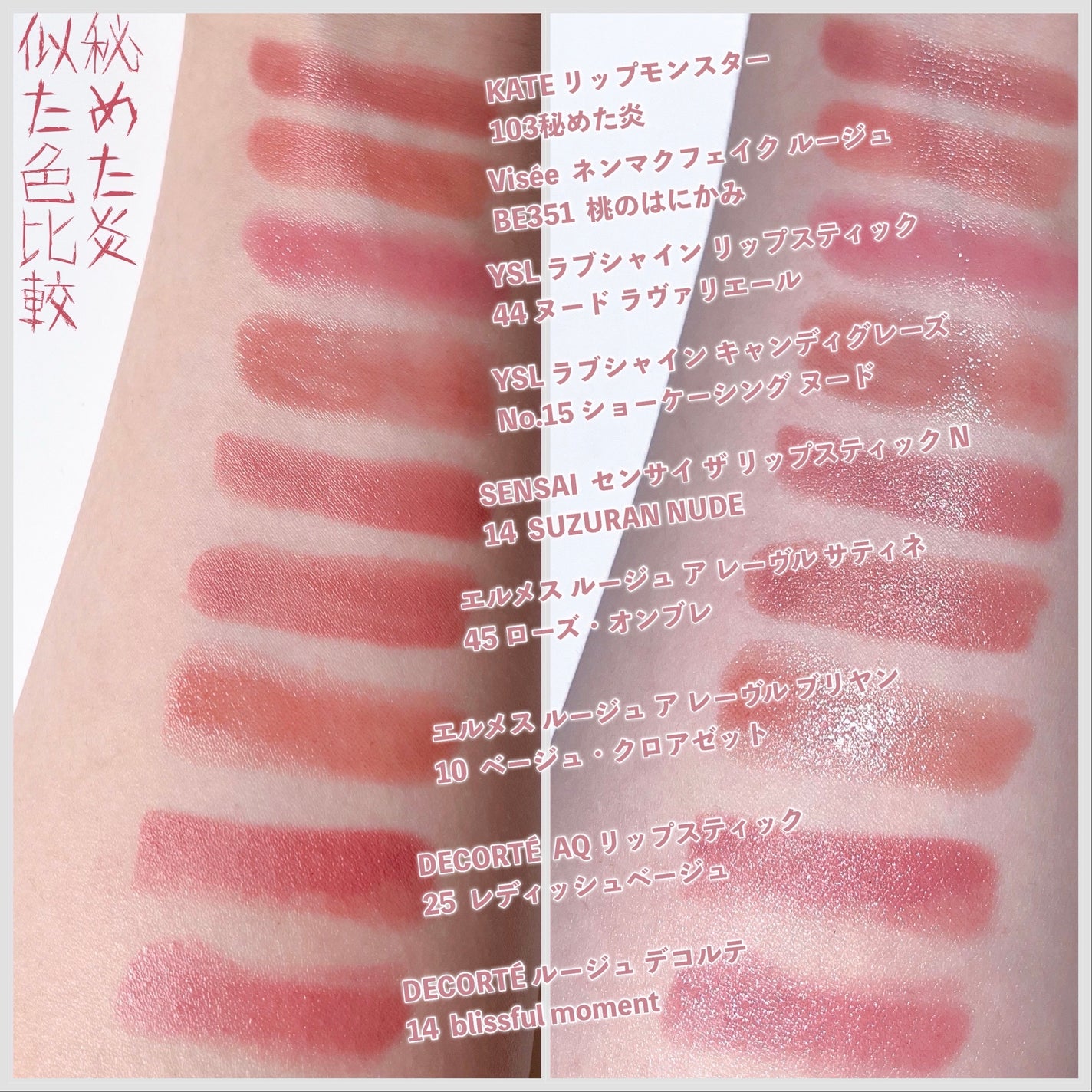 ♡エルメス リップスティック おまとめ2点 あなたはどっち派?SENSAI・DECORTÉ・KATE・エルメス・YVES