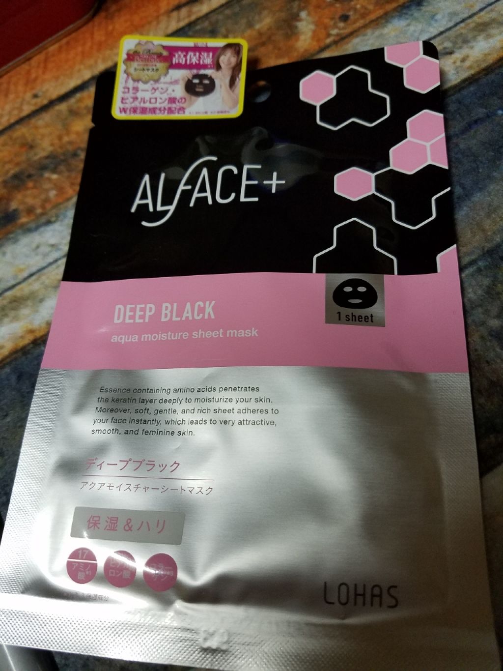 ディープブラック アクアモイスチャー シートマスク/ALFACE+/シートマスク・パックを使ったクチコミ(1枚目)