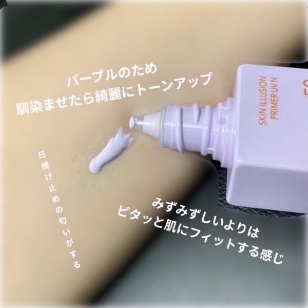 スキンイリュージョンプライマーUVn/コフレドール/化粧下地 by REO