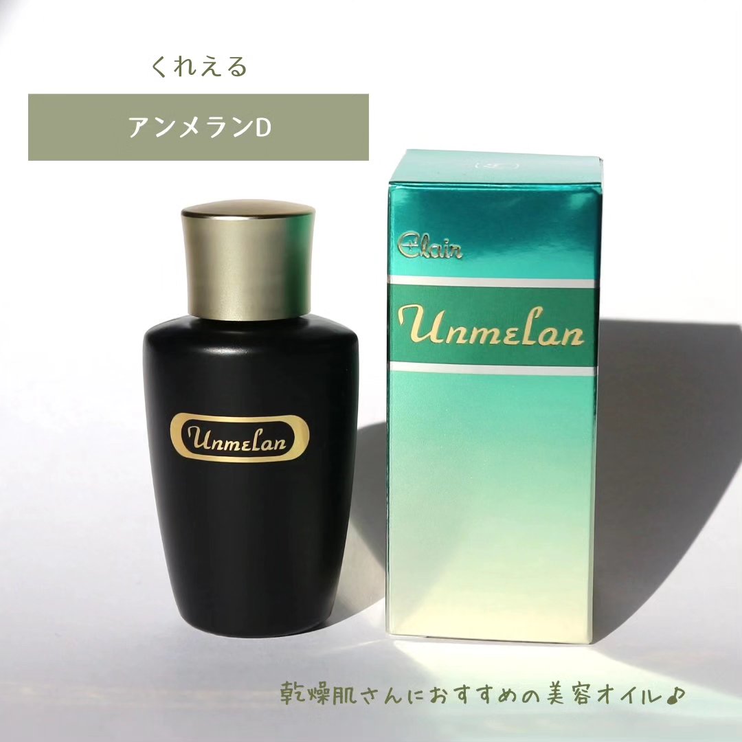 アンメランD/くれえる/化粧下地を使ったクチコミ（2枚目）