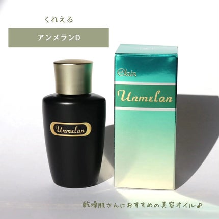 アンメランD/くれえる/化粧下地を使ったクチコミ(2枚目)