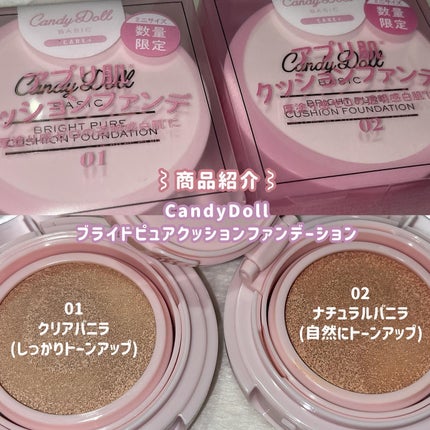 ブライトピュアベースCC/CandyDoll/CCクリームを使ったクチコミ(2枚目)