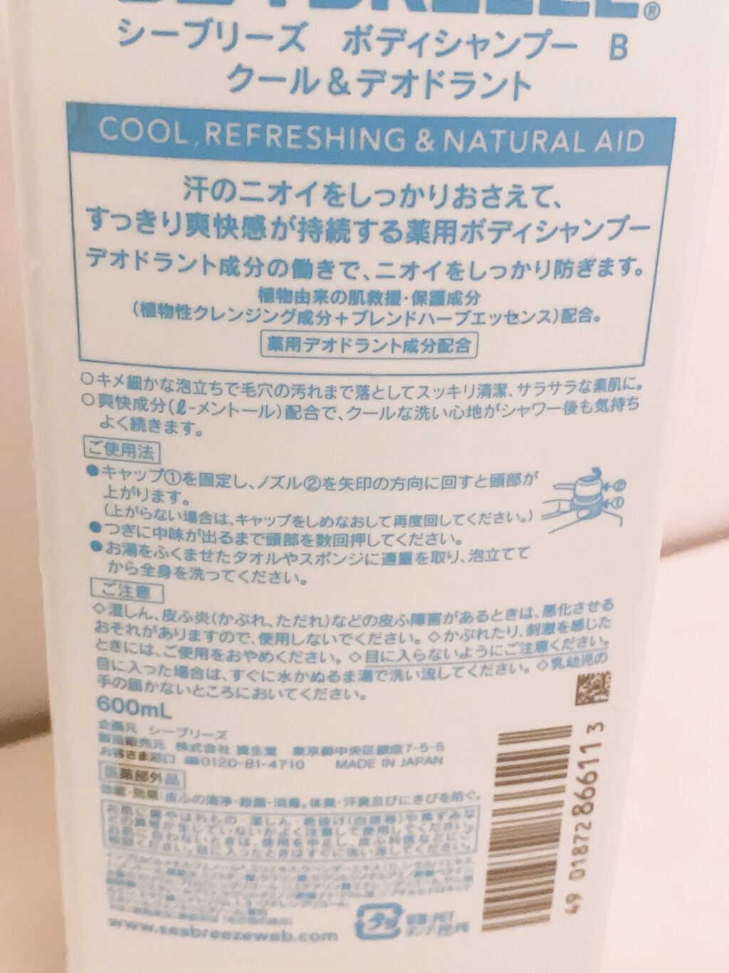 ボディシャンプー クール＆デオドラント/シーブリーズ/ボディソープを使ったクチコミ（2枚目）