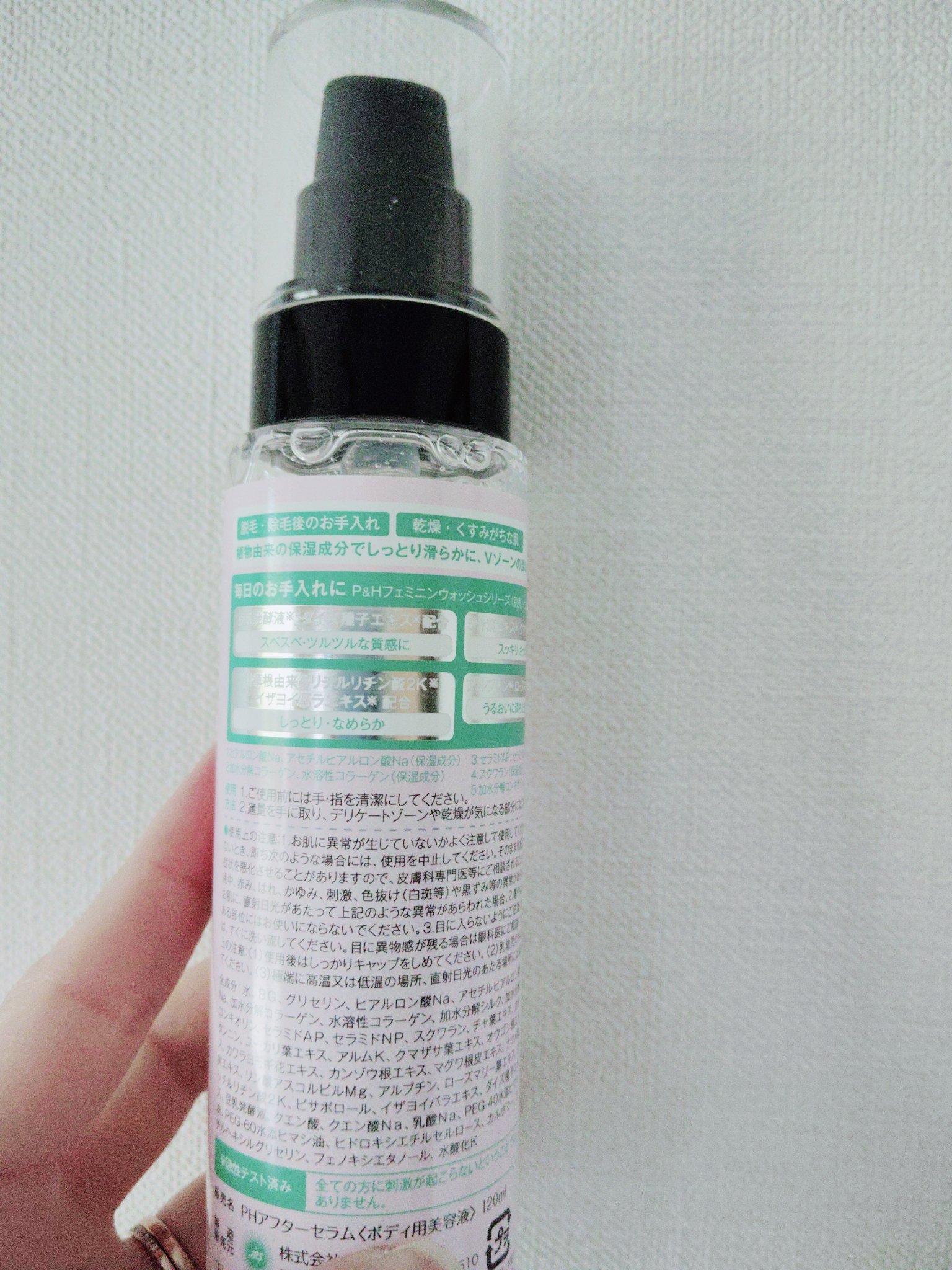 PH アフターセラム Vcare/PH JAPAN(ピイ・エイチ・ジャパン) /デリケートゾーンケアを使ったクチコミ（2枚目）