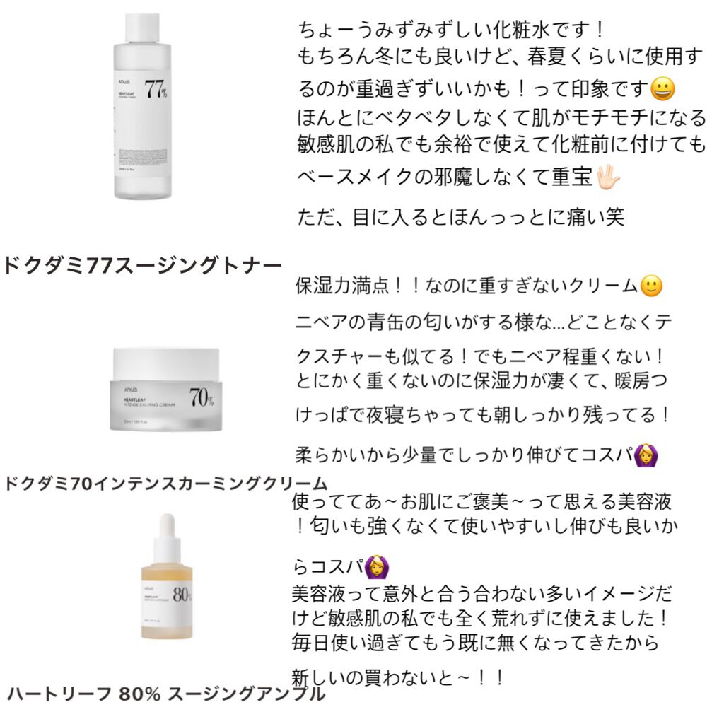 ドクダミ 77 スージングトナー/Anua/化粧水を使ったクチコミ(2枚目)