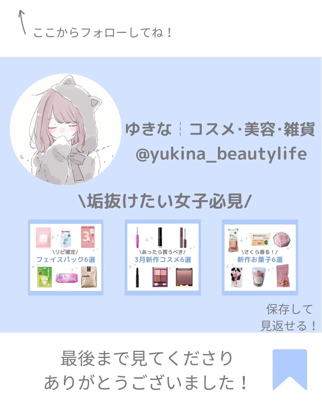 ゆきな|プチプラで自分磨き on LIPS 「@yukina_beautylife◀他の投稿はこちらからこん..」(8枚目)