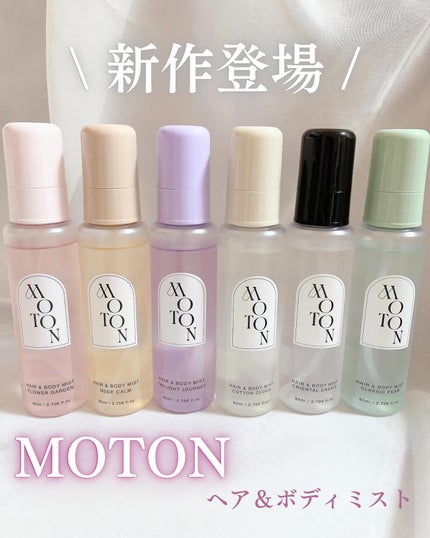 MOTON ヘア&ボディミスト フラワーガーデン/MOTON/香水(レディース)を使ったクチコミ(1枚目)