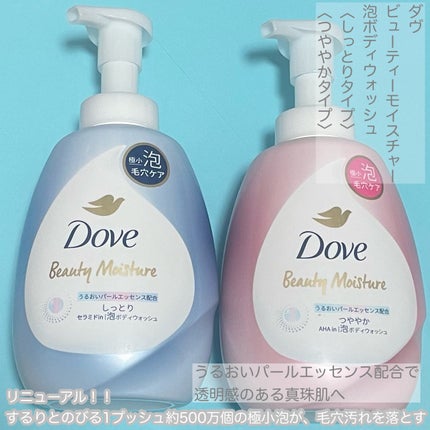 ビューティーモイスチャー 泡ボディウォッシュ つややか/ダヴ/ボディソープを使ったクチコミ(2枚目)