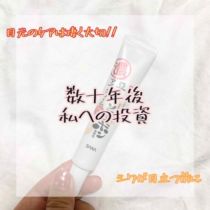 目元ふっくらクリーム NC/なめらか本舗/アイケア・アイクリームを使ったクチコミ(1枚目)