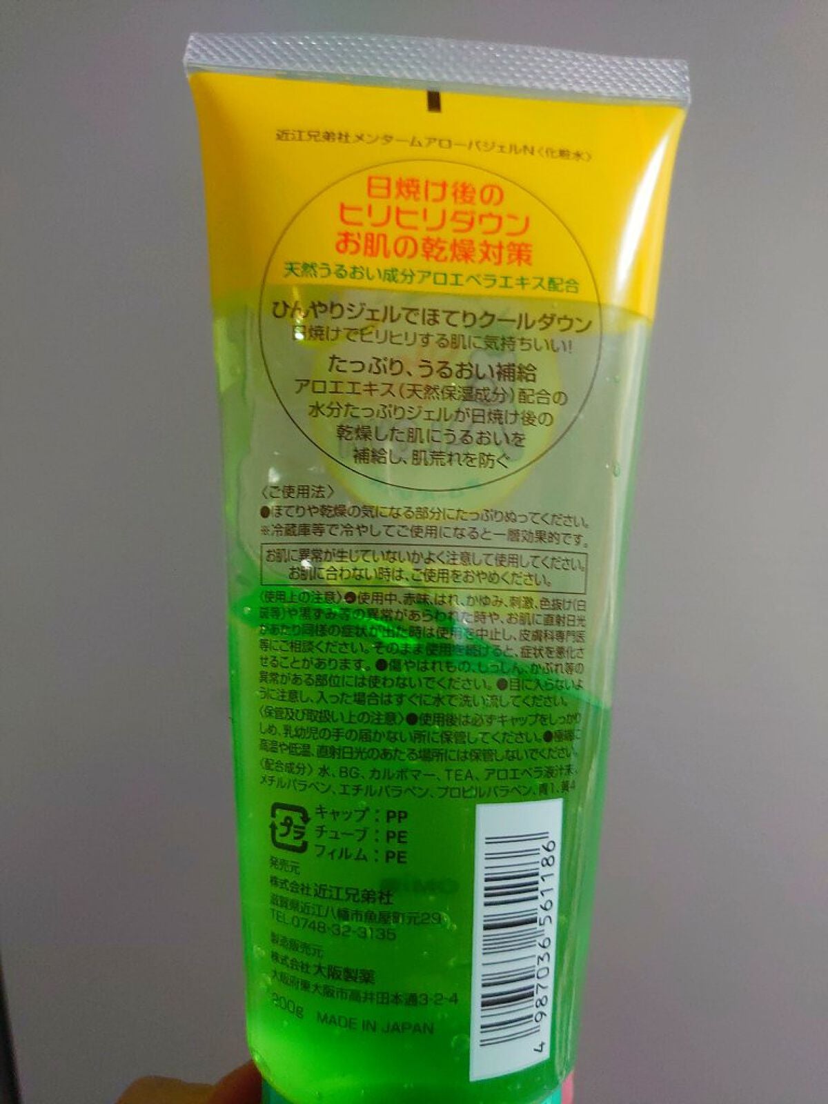 サンベアーズ アローバジェル|メンタームの口コミ「✴️メンターム