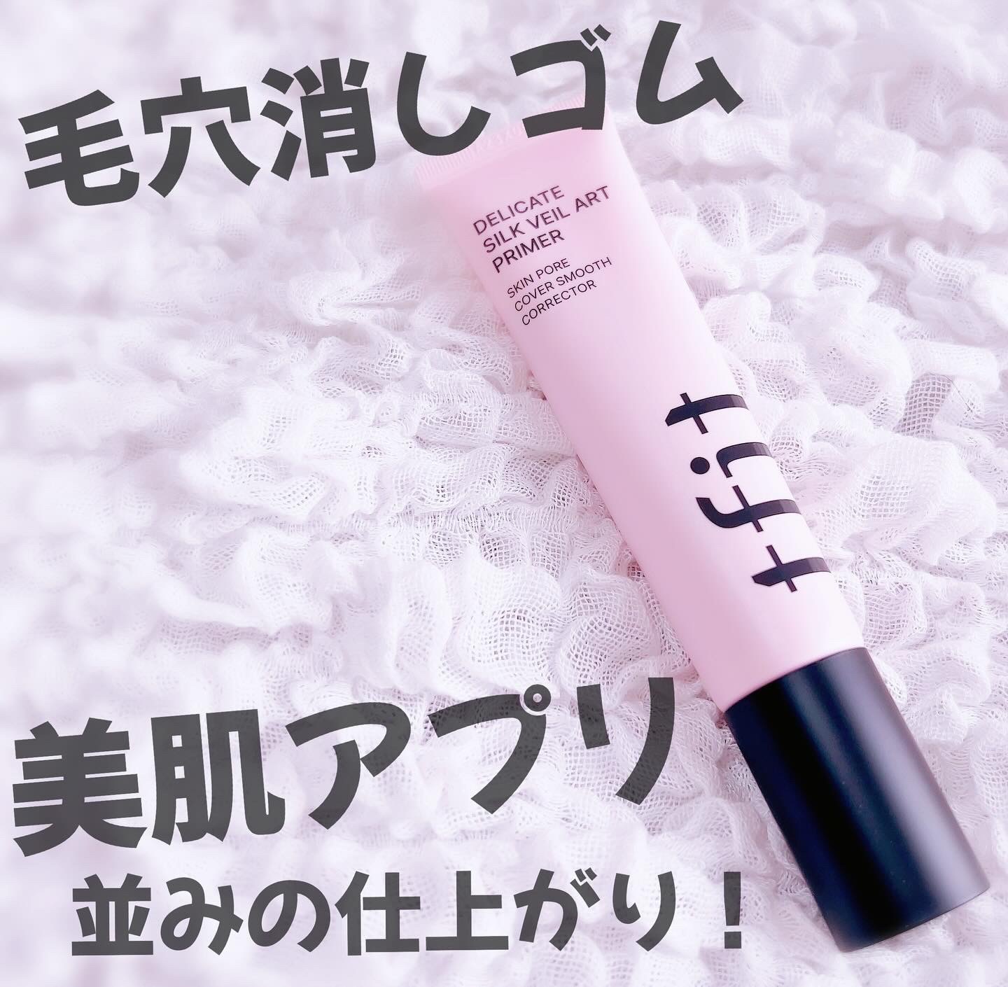 \美肌フィルター並みの仕上がり！/ㅤㅤㅤ
ㅤㅤㅤㅤㅤㅤ
TFITㅤㅤㅤ
ㅤㅤㅤデリケートシルクヴェールアートプライマー　30mlㅤㅤㅤ
ㅤㅤㅤㅤㅤㅤㅤㅤㅤ
ㅤㅤㅤ
ㅤㅤㅤ気になる毛穴や小じわを整えㅤㅤㅤ
ㅤㅤㅤまるで美肌フィルターをかけたよ