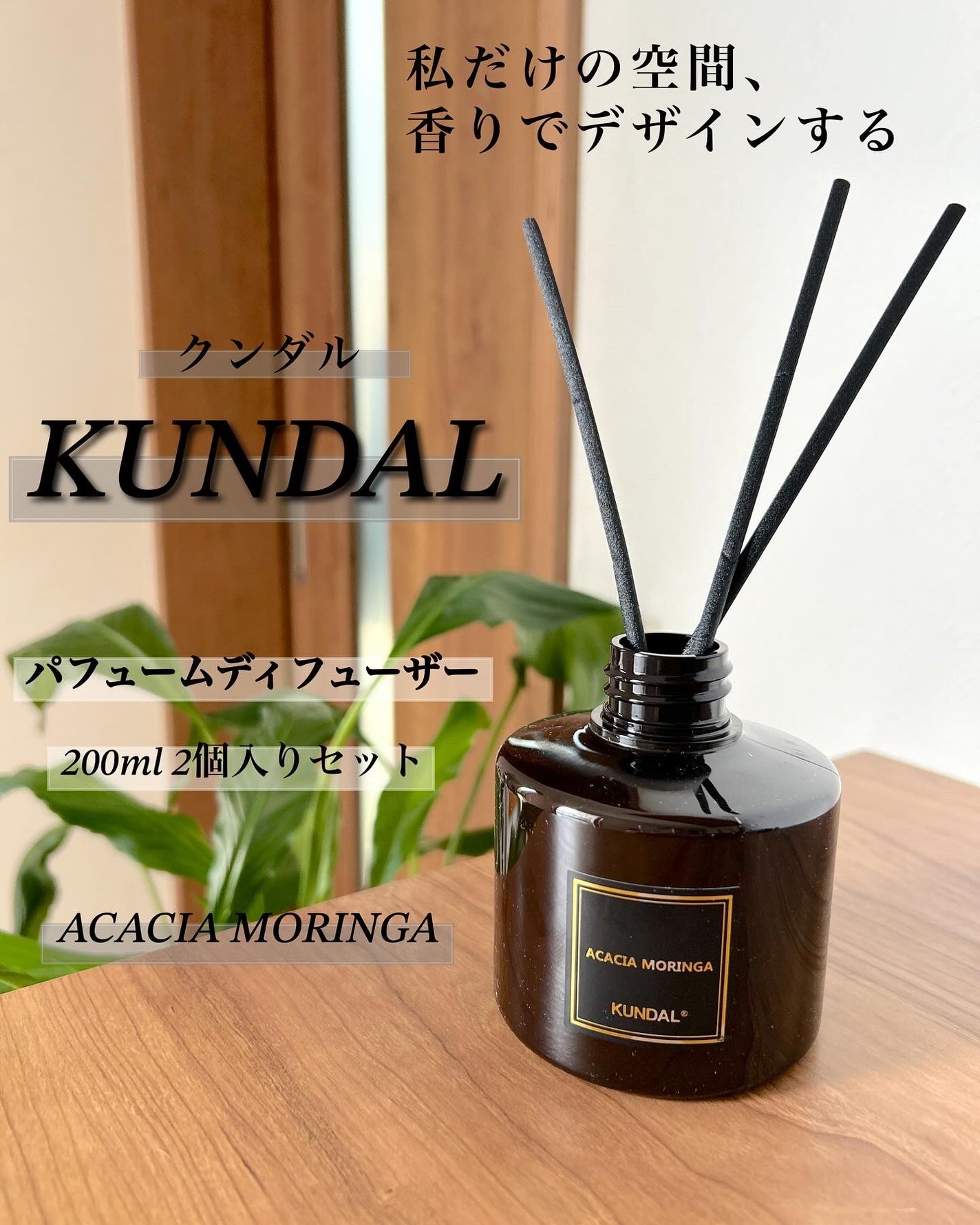 パフュームディフューザー/KUNDAL/ルームフレグランスを使ったクチコミ(1枚目)