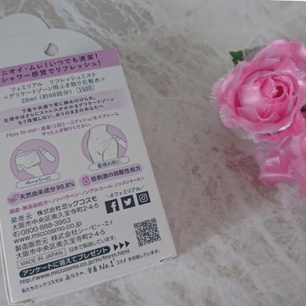 リフレッシュミスト/フェミリアル/デリケートゾーンケアを使ったクチコミ(2枚目)