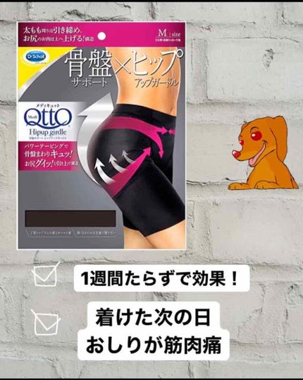 骨盤サポート ヒップアップ ガードル/メディキュット/バスト・ヒップケアを使ったクチコミ(1枚目)