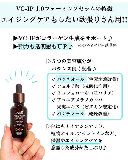 オールデイビタミンブライトニング&バランシングフェイシャルセラム/JUMISO/美容液を使ったクチコミ(6枚目)