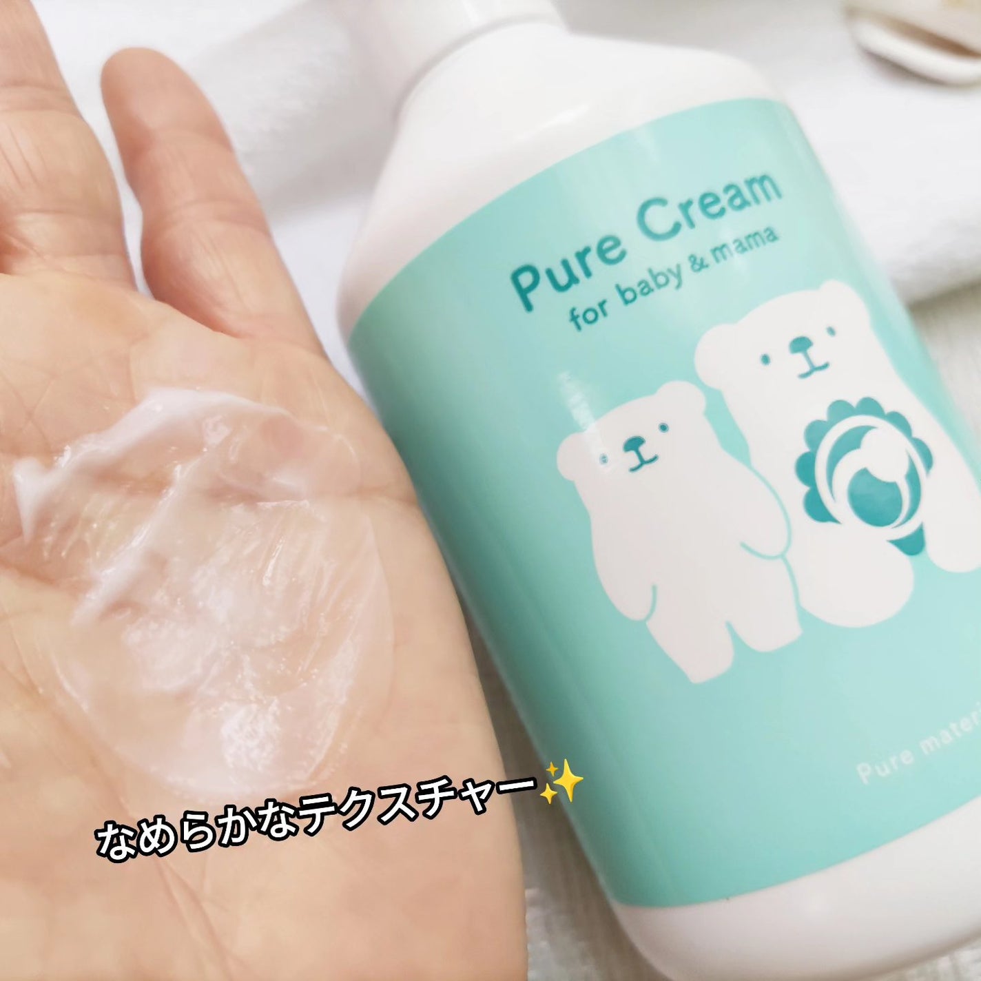 ピュア マテリエ ベビークリーム/pure materie/ボディクリームを使ったクチコミ(3枚目)