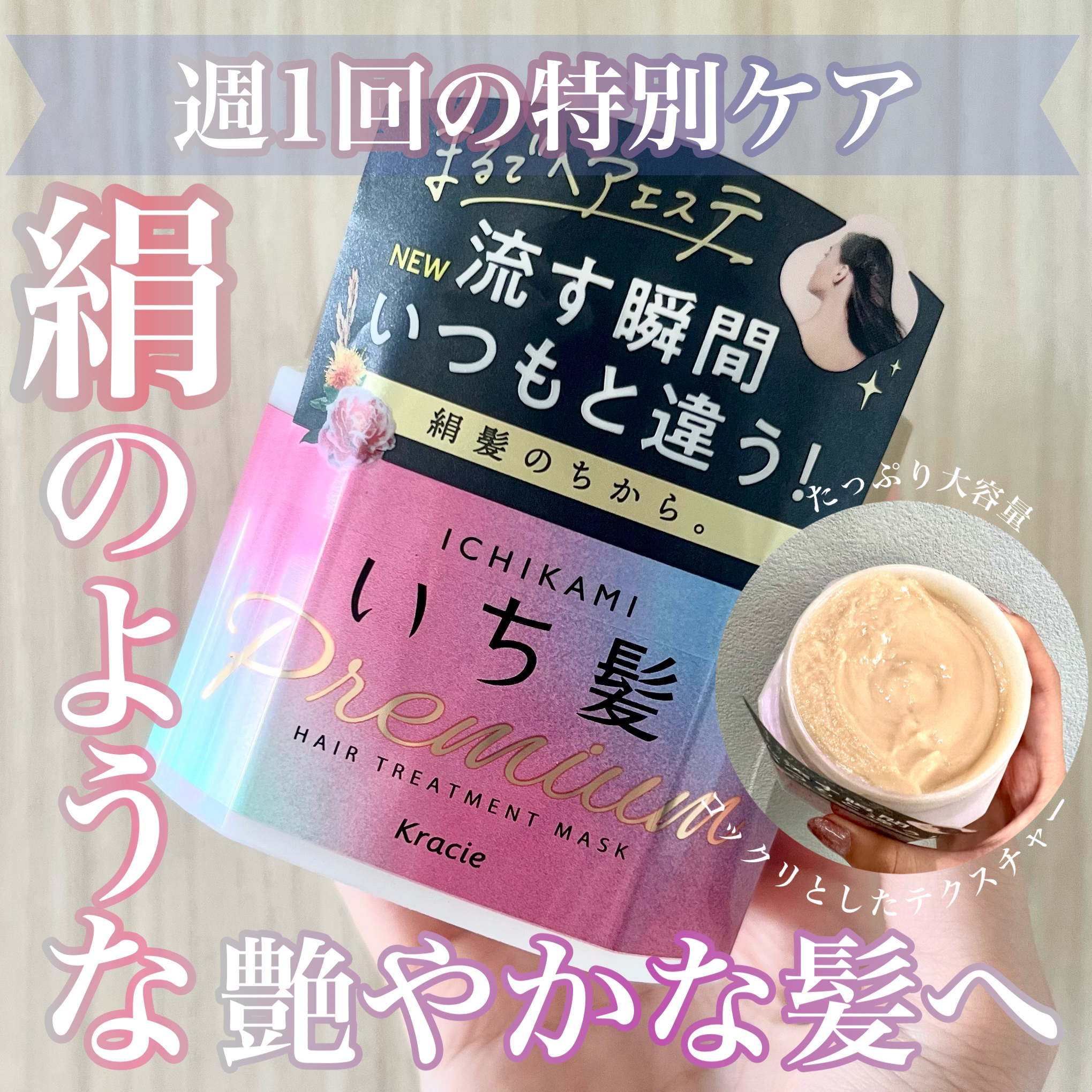 プレミアム ラッピングマスク/いち髪/ヘアマスク・ヘアパックを使ったクチコミ（1枚目）