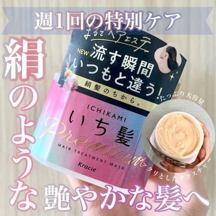 プレミアム ラッピングマスク/いち髪/ヘアマスク・ヘアパックを使ったクチコミ(1枚目)