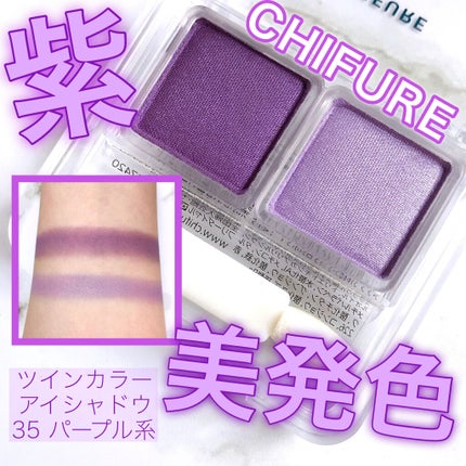 ツイン カラー アイシャドウ/ちふれ/アイシャドウパレットを使ったクチコミ(1枚目)