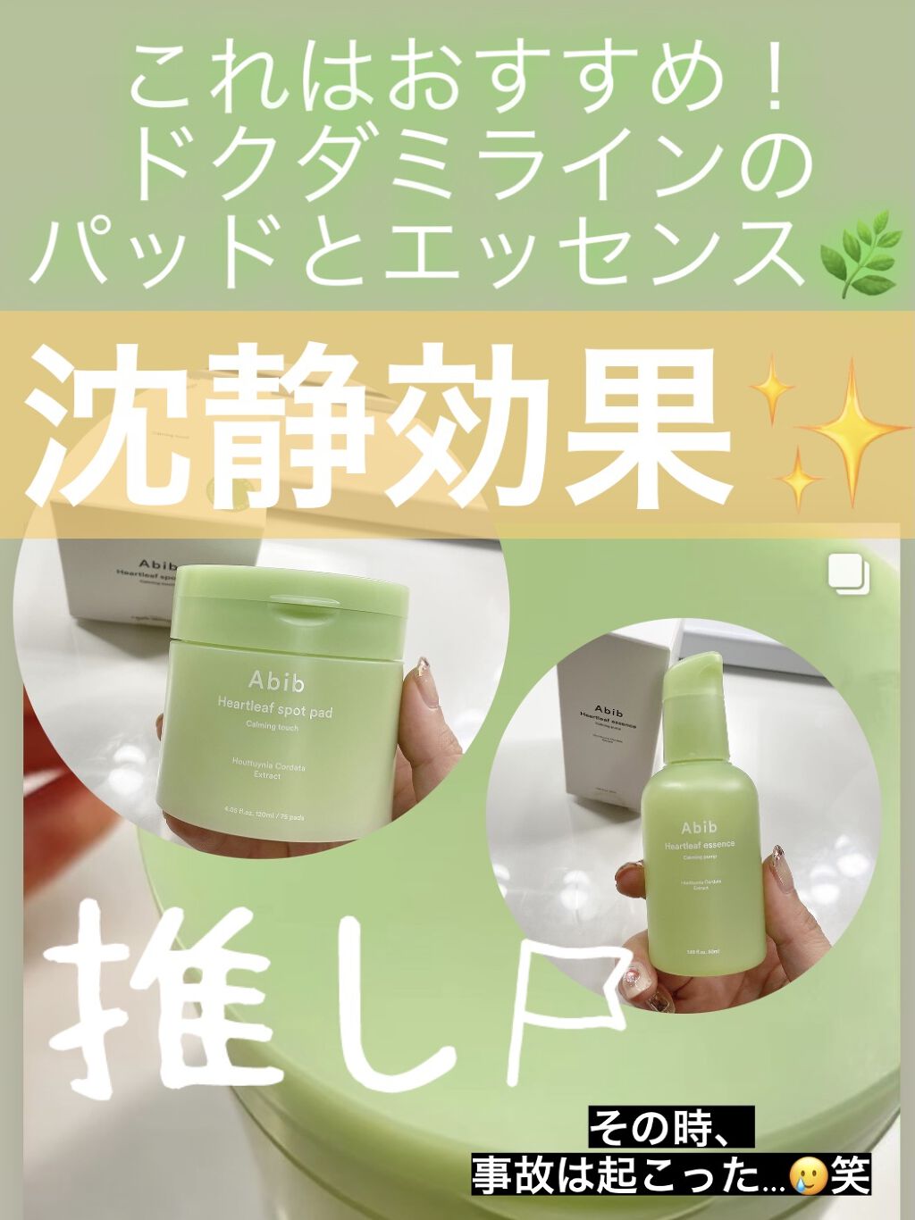 ドクダミカーミングタッチスポットパッド/Abib /トナーパッドを使ったクチコミ（1枚目）