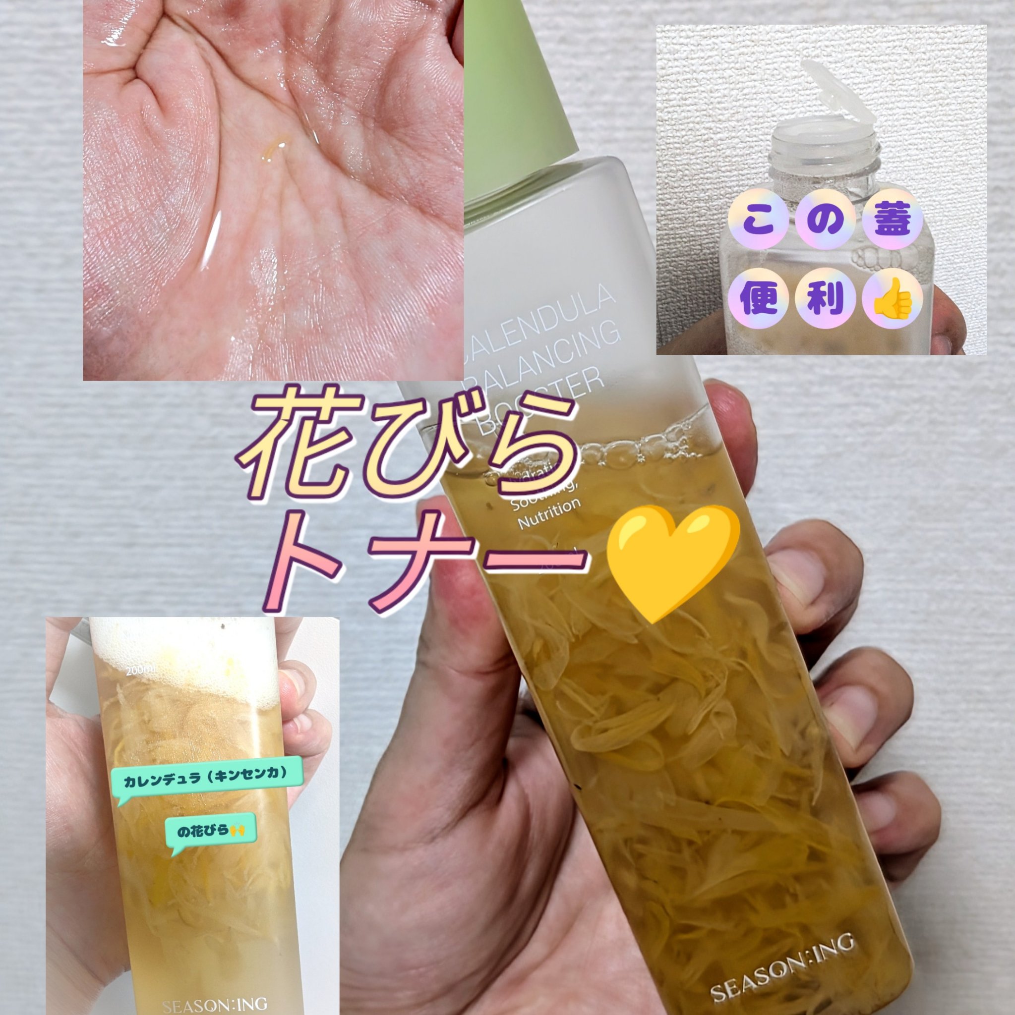 カレンデュラバランシングブースター（トナー）/Beauty SEASON:ING/化粧水を使ったクチコミ（1枚目）