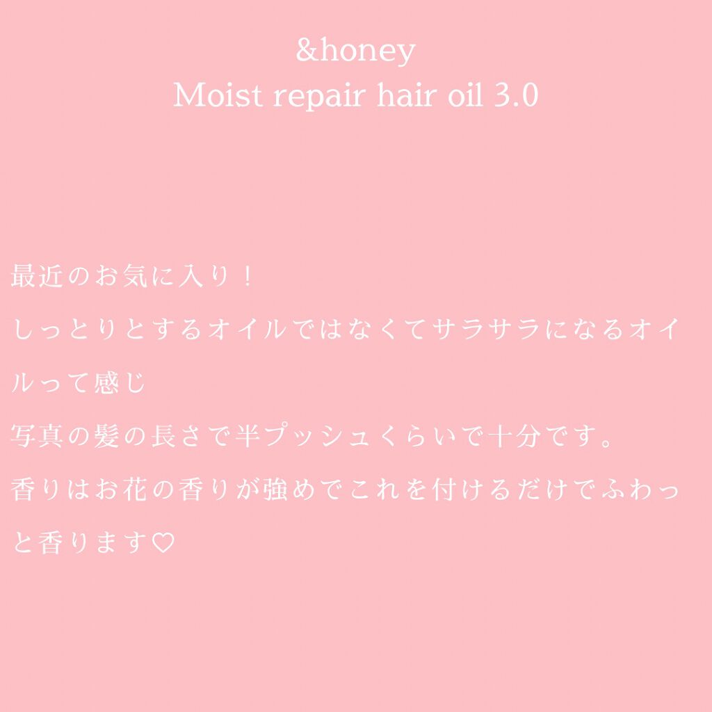&honey メルティ モイストリペア ヘアオイル 3.0/&honey/ヘアオイルを使ったクチコミ（3枚目）