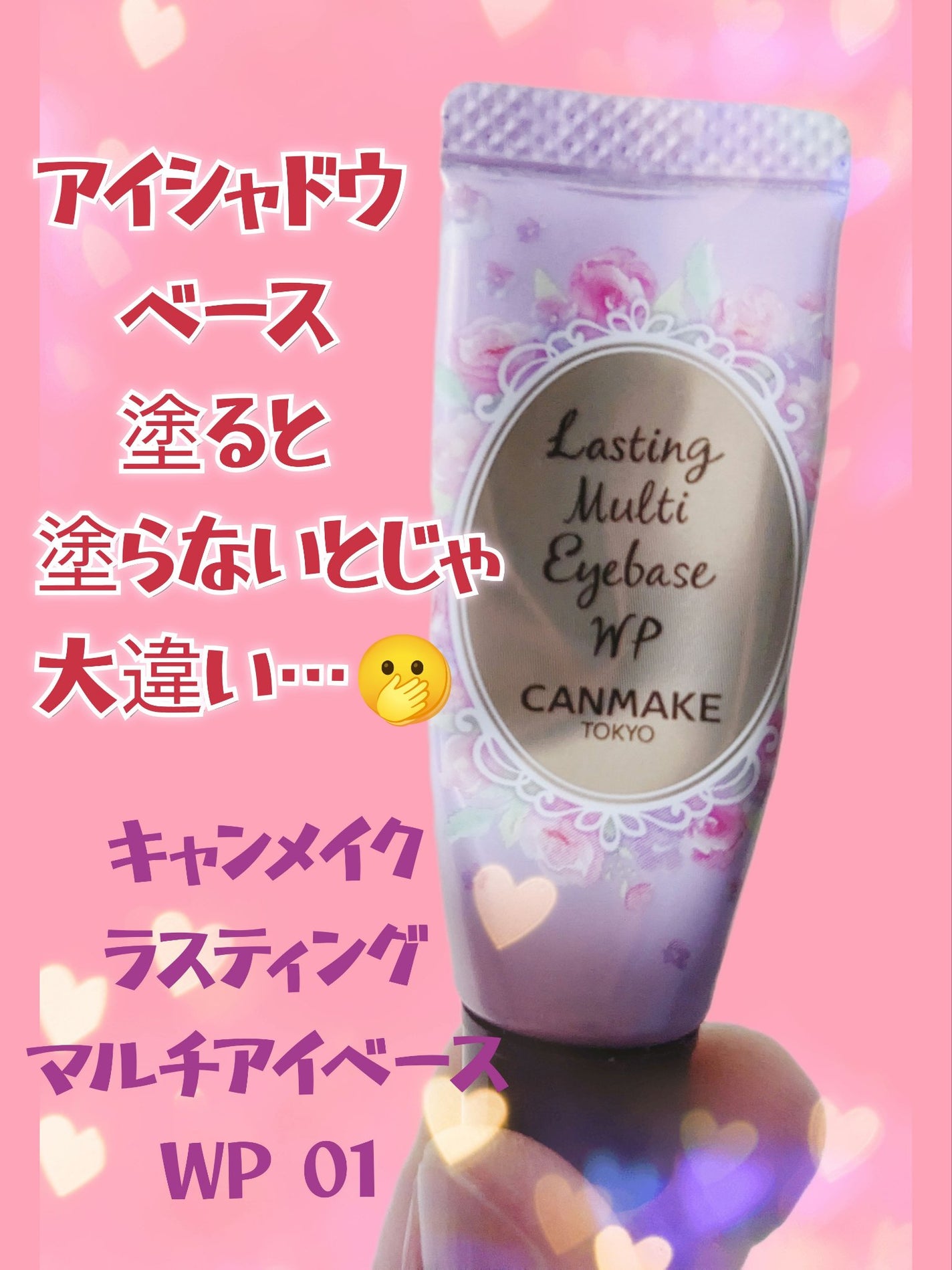 ラスティングマルチアイベース WP/キャンメイク/アイシャドウベースを使ったクチコミ(1枚目)